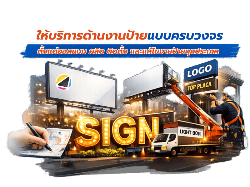 ร้านป้าย ระยอง